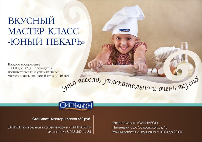 Кулинарный мастер-класс для детей.