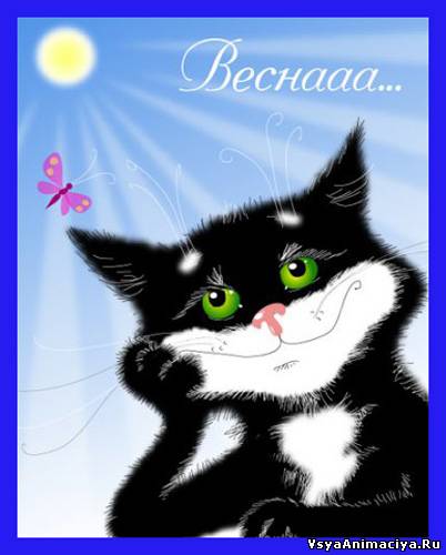 Где то прячется весна...