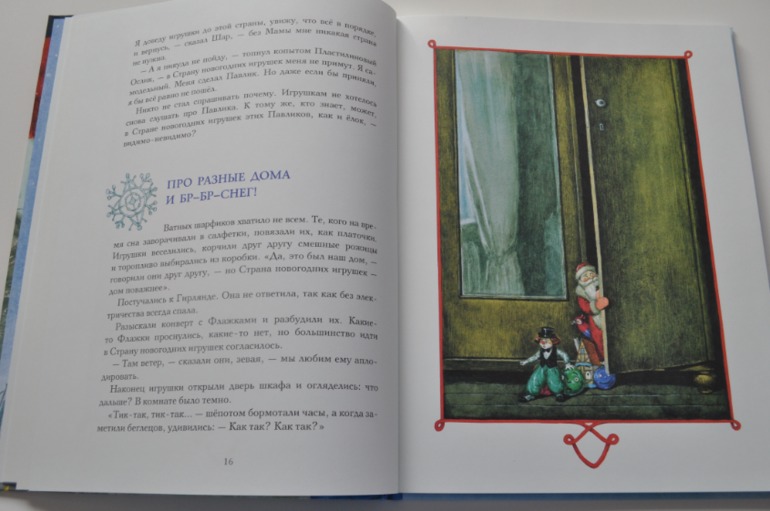 Страна новогодних игрушек. Е. Ракитина.