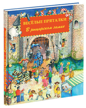 Веселые пряталки от Нигмы