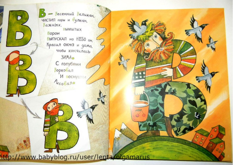 Азбука Превращений