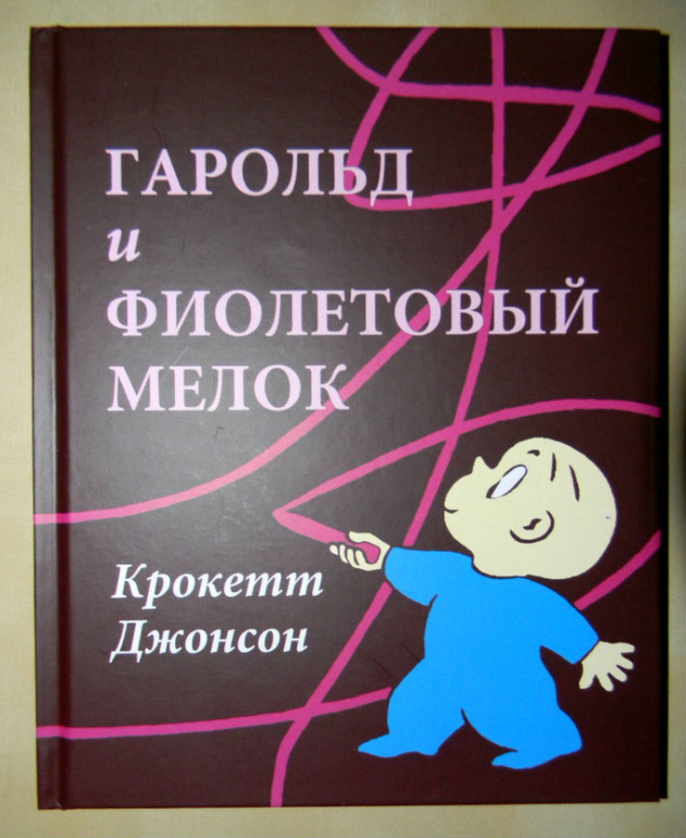 Книга для развития детской фантазии