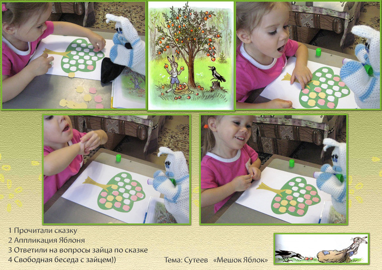 Занятия по сказкам Сутеева