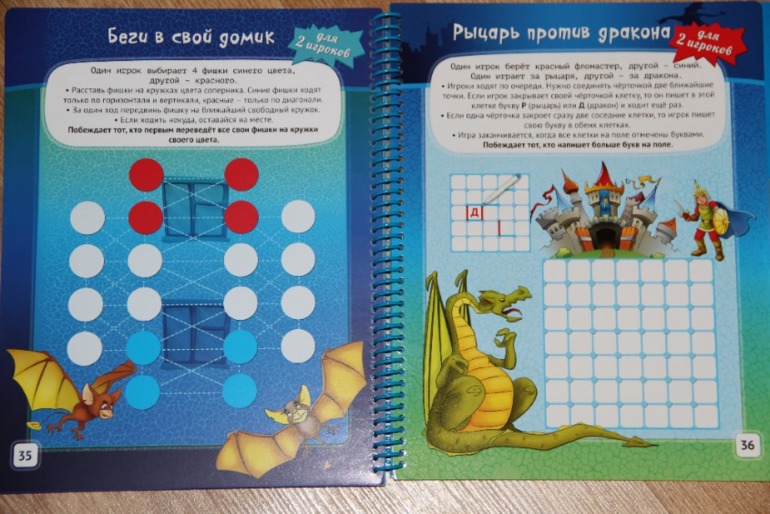 Большая игровая книга для мальчиков