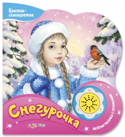 Новогодние музыкальные книги