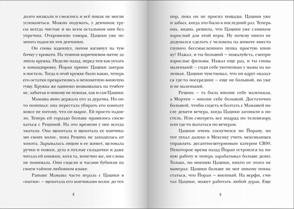 Новая книжка про Цацики от Самоката