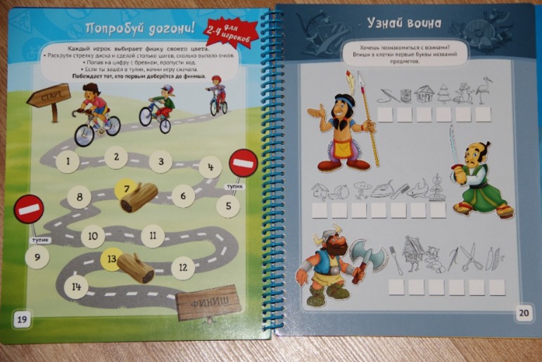 Большая игровая книга для мальчиков