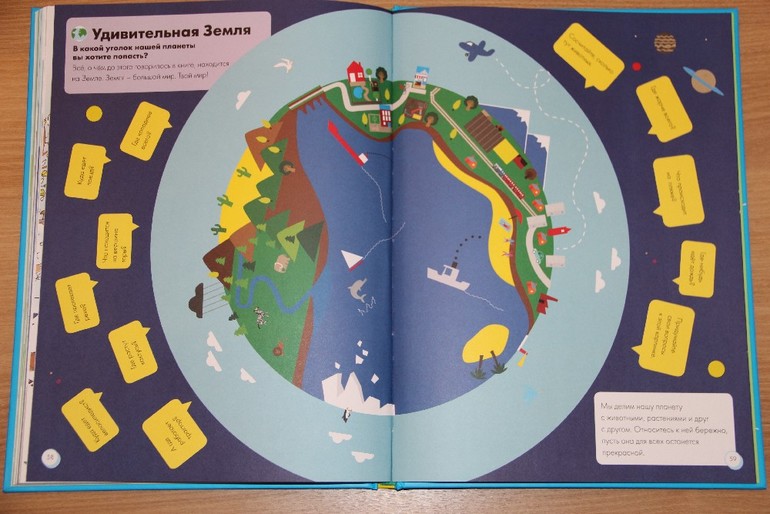 Мой большой мир