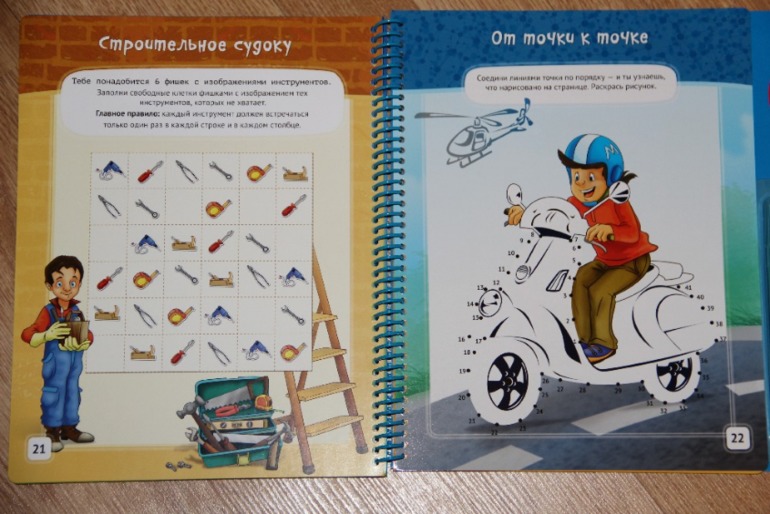 Большая игровая книга для мальчиков