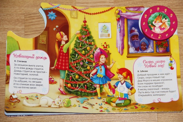 Новогодние музыкальные книги