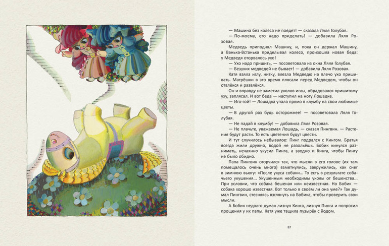 Катя в игрушечном городе