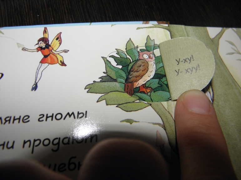 Хотите узнать как живут феи и эльфы!?