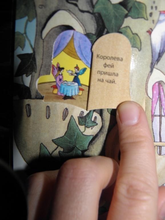 Хотите узнать как живут феи и эльфы!?