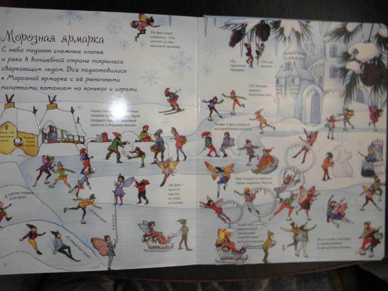 Хотите узнать как живут феи и эльфы!?