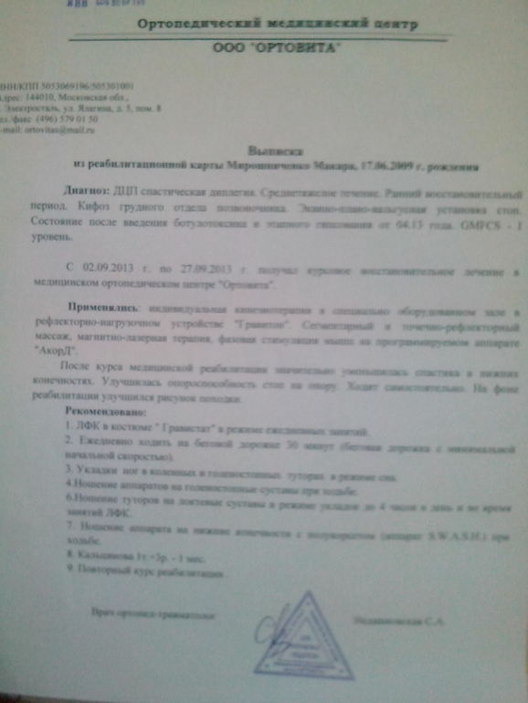 Курс в Ортовите, сентябрь 2013 года.