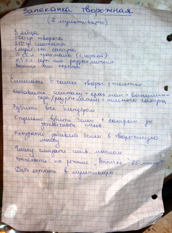 3 марта - Рецепт