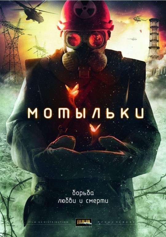 Мини-сериал мотыльки