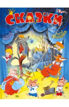 Про Вовку Веснушкина, Ежко-Бежко и гигантскую грушу Или что читаем в 4 года