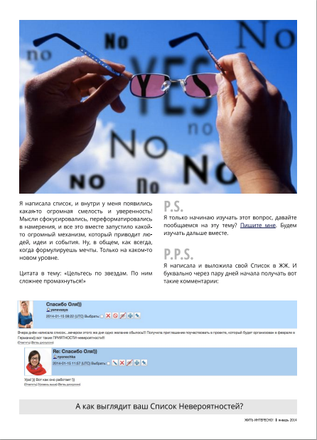 С днем рождения, любимый журнал!