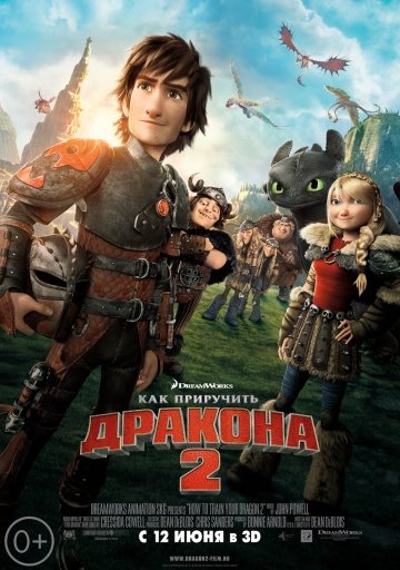 приручить дракона 2