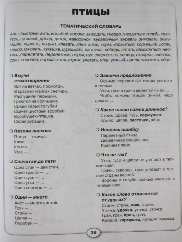 Пособия по развитию речи