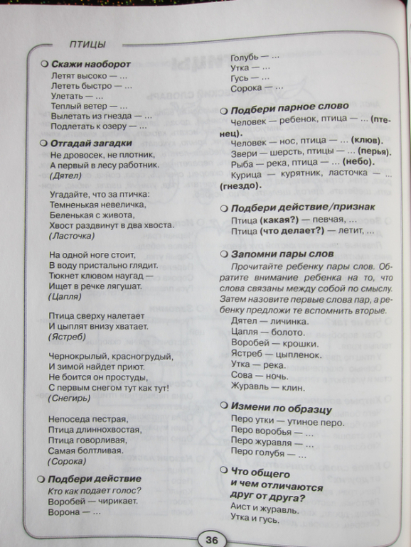 Пособия по развитию речи