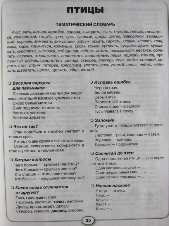 Пособия по развитию речи