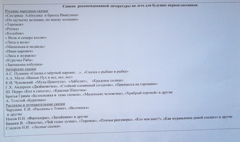 Список школьной литературы. Список литературы на лето для будущих первоклассников. Список литературы для первоклассника. Список литературы для будущего первоклассника. Список литературы на лето будущим первоклассникам.