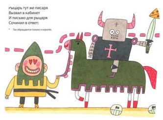 Мастер-класс для настоящего рыцаря с детским писателем Станиславом Востоковым