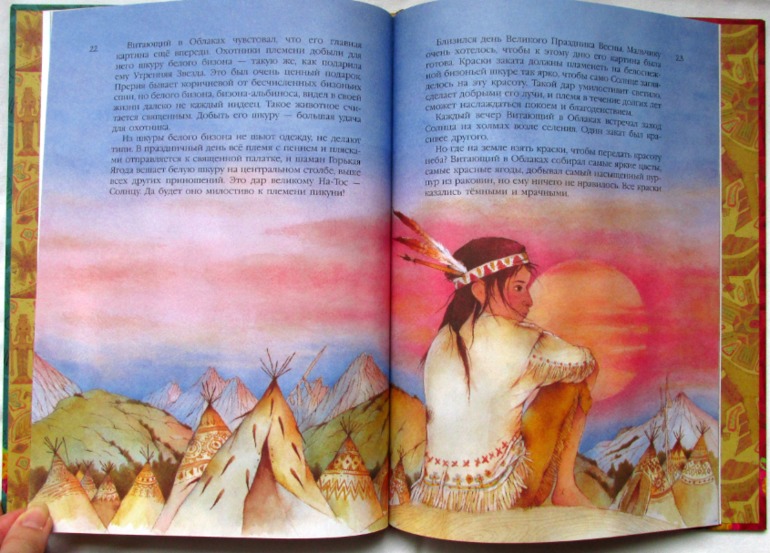 Легенда об индейской кисти. Худ. Елена Селиванова