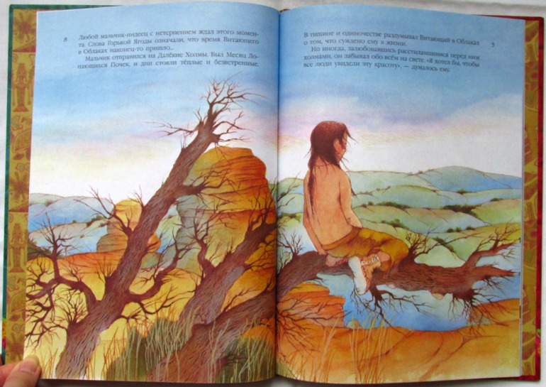 Легенда об индейской кисти. Худ. Елена Селиванова