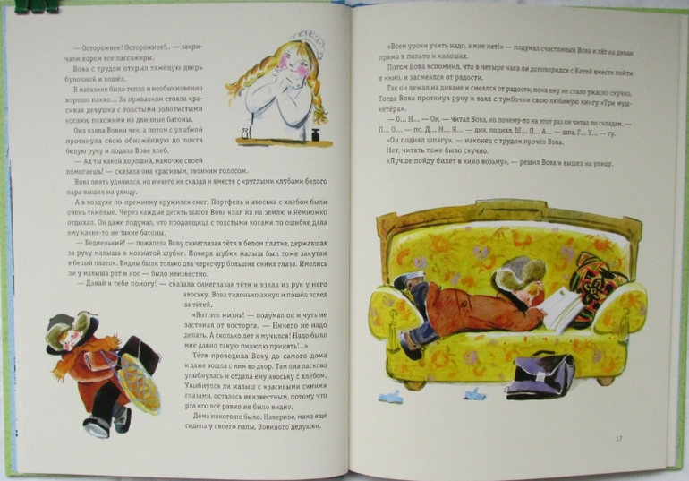 Софья Прокофьева: Приключения желтого чемоданчика и Зеленая пилюля