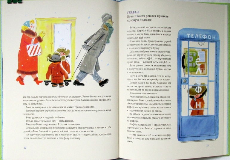 Софья Прокофьева: Приключения желтого чемоданчика и Зеленая пилюля