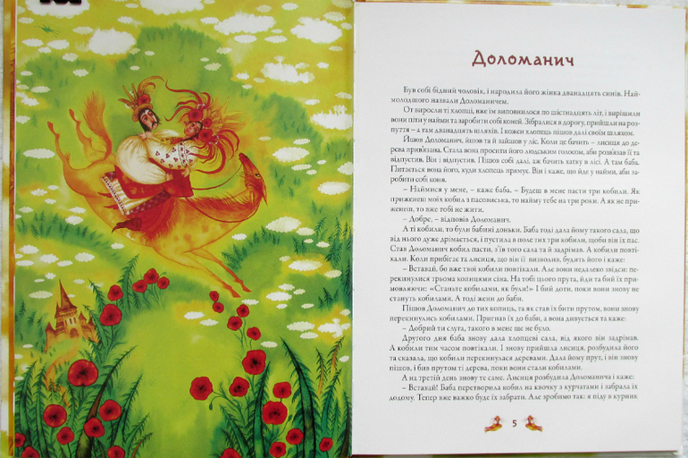 Украинские сказки и Редьярд Киплинг