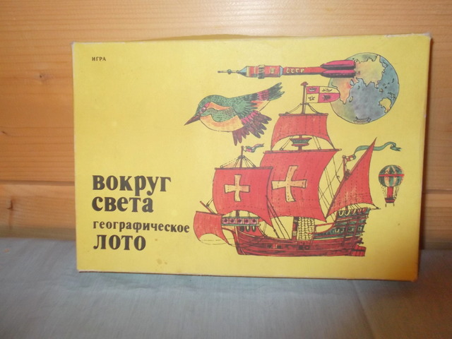 настольная игра вокруг света ссср. игра лото вокруг света. советская игра вокруг света. географическое лото вокруг света ссср. игра лото вокруг света.