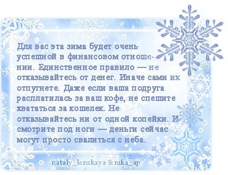 Зима мне обещает...