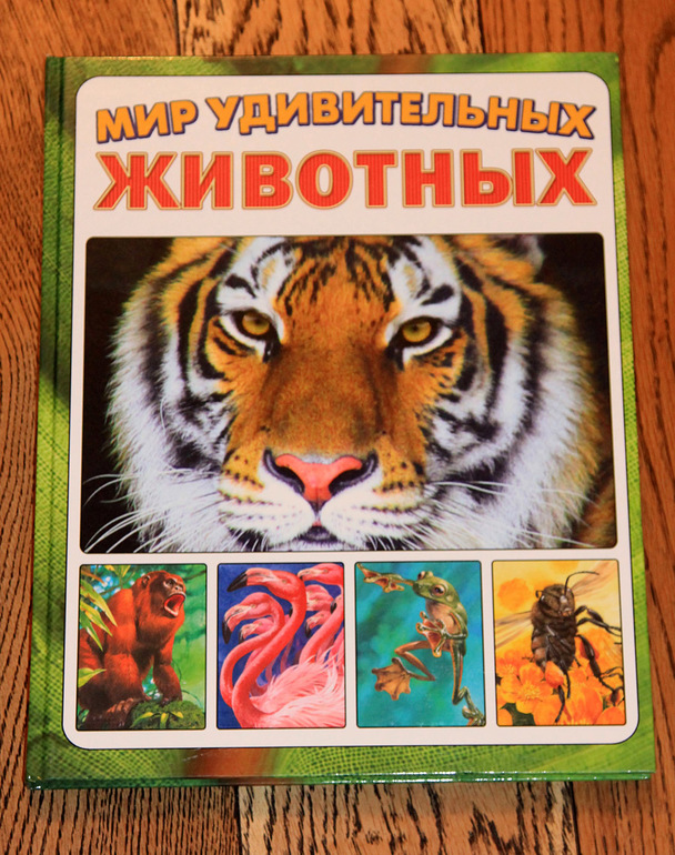 Атлас животных.