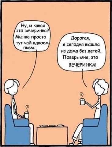 ))) Правда же?