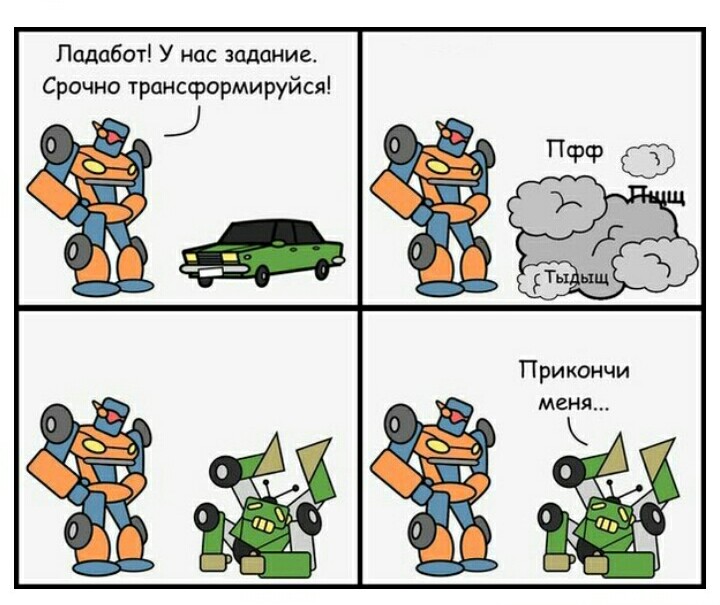 Трансформеры смешные картинки