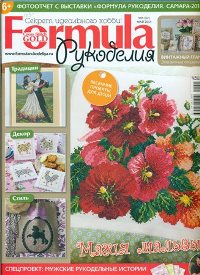 Formula рукоделия №5(62) 2014
