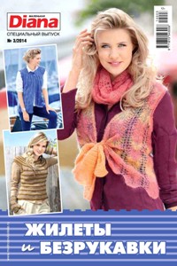 Маленькая Diana. Спецвыпуск №3 2014