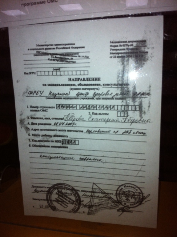 направление для ФГБУ Научный центр здоровья детей РАМН