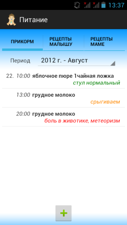 Дневник малыша и мамы для смартфонов с android