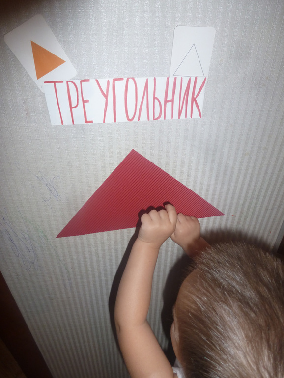 Треугольник
