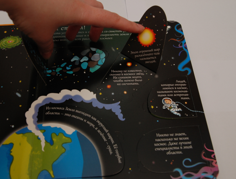 Секреты космоса