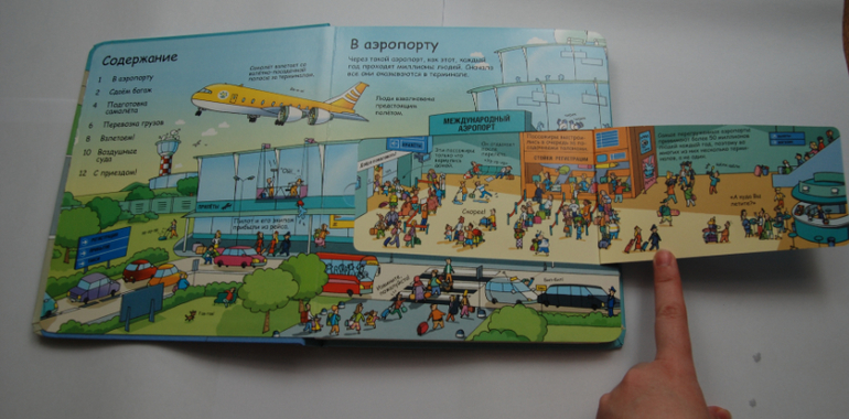 Секреты аэропорта