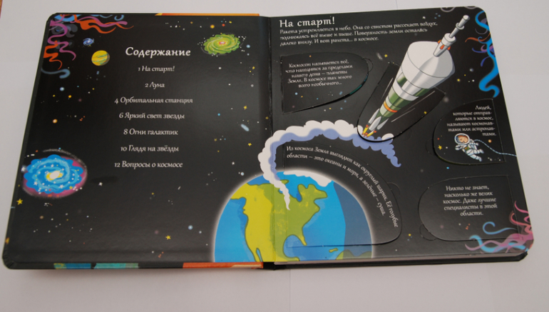 Секреты космоса