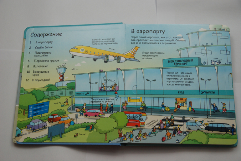 Секреты аэропорта