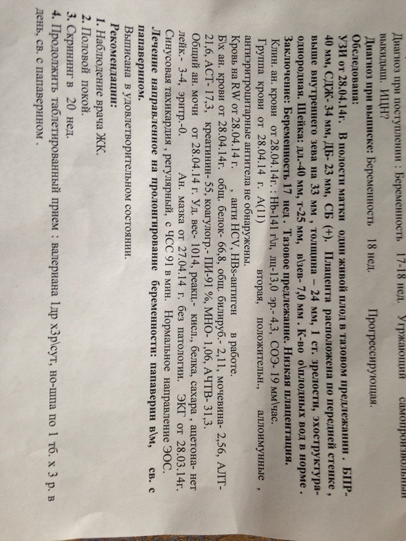 Выписали,но не зашили....