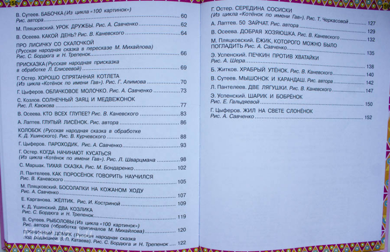 Прекрасный сборник маленьких сказок